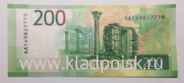 Бона 200 рублей 2017 года, серия АА номер 149827779 Бона 200 рублей 2017 года, серия АА номер 149827779