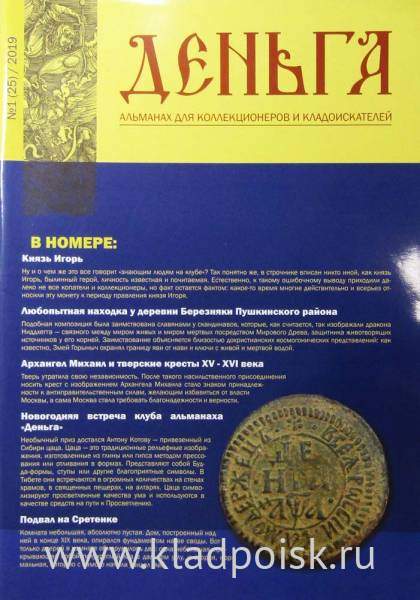 Альманах Деньга №1(25)/2019 Альманах Деньга №1(25)/2019