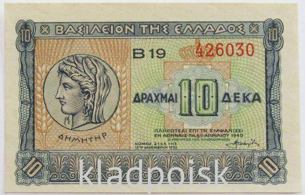 Банкнота 10 драхм 1940 года Греция