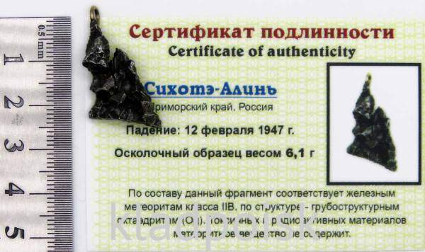 Подвеска из метеорита Сихотэ-Алинь