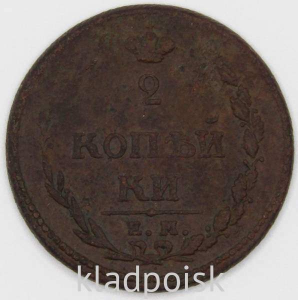 Монета 2 копейки Российской Империи ЕМ НМ 1810, арт 7