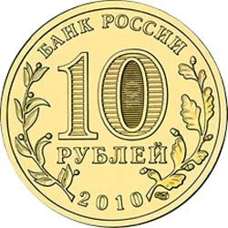 Монета 10 рублей 65 лет Победы