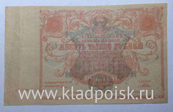 Государственный денежный знак 10000 рублей 1922 года, РСФСР
