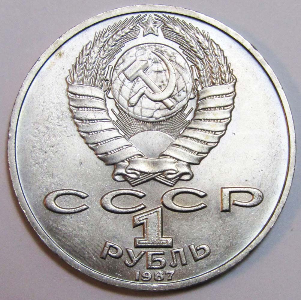 Юбилейная монета 1 рубль 1987 года «130-лет со дня рождения К. Э ...