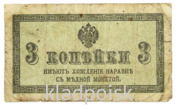 Банкнота 3 копейки 1915 года, Российская Империя Банкнота 3 копейки 1915 года, Российская Империя