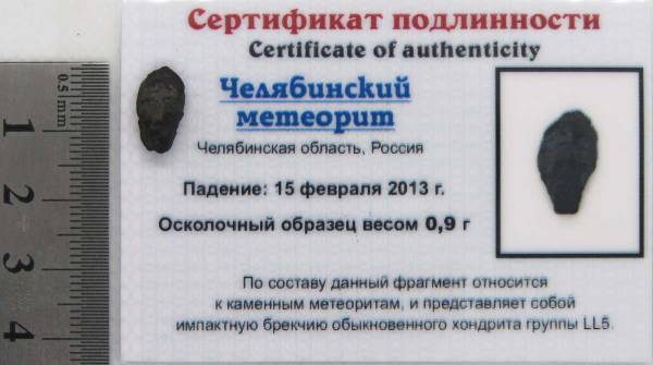 Осколок метеорита Челябинск арт 41 Осколок метеорита Челябинск арт 41