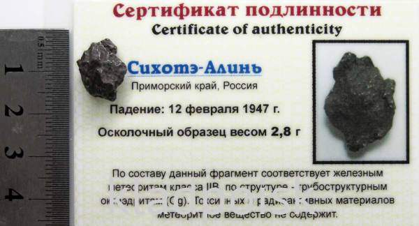 Осколок метеорита Сихотэ-Алинь арт 18 Осколок метеорита Сихотэ-Алинь арт 18