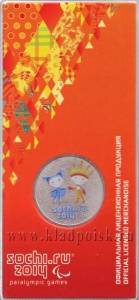 Монета 25 рублей Лучик и Снежинка с цветной эмалью в блистере