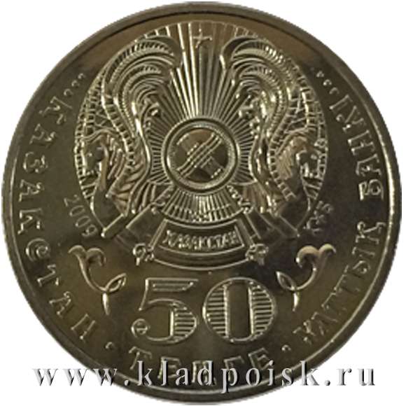 Монета 50 Тенге Казахстан, 100 лет со дня рождения Толеу Басенова, 2009