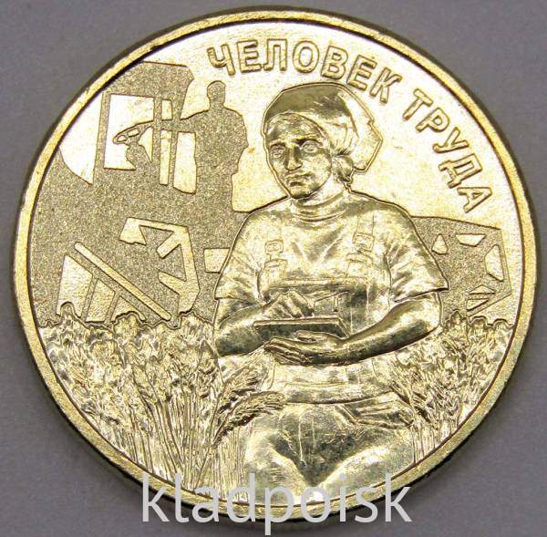 Монета 10 рублей Работник сельского хозяйства и перерабатывающей промышленности, 2025 Монета 10 рублей Работник сельского хозяйства и перерабатывающей промышленности, 2025