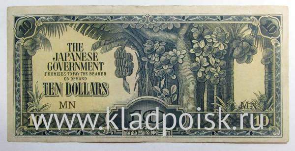 Банкнота 10 долларов 1942-1944 гг - Японская оккупация Малайи, арт 4