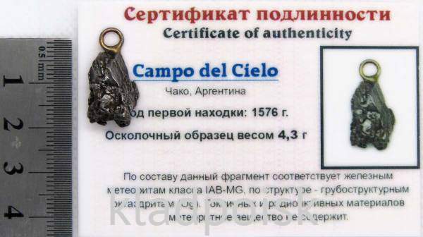 Подвеска из метеорита Campo del Cielo