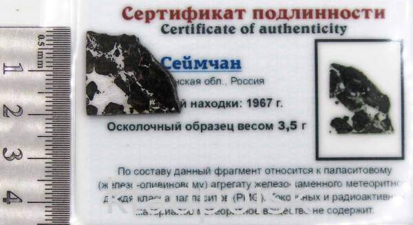 Спил метеорита Сеймчан арт 23 Спил метеорита Сеймчан арт 23