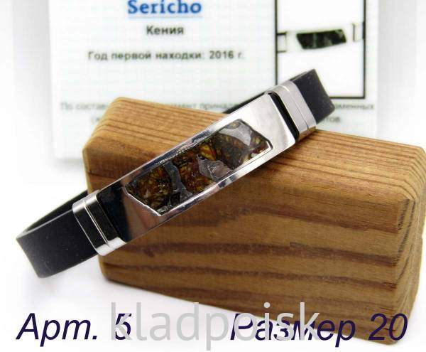 Браслет с метеоритом Sericho, арт 5