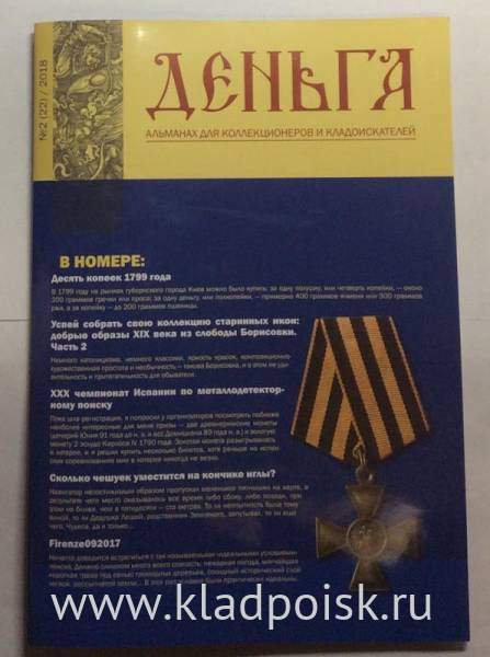 Альманах Деньга №2(22)/2018 Альманах Деньга №2(22)/2018