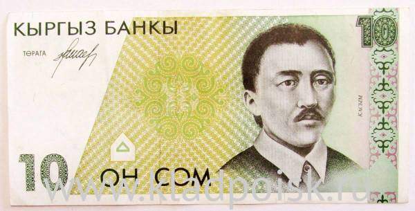 Банкнота 10 сомов 1994 года Киргизия