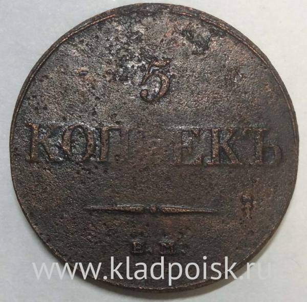 Монета 5 копеек Российской империи 1832 г. ЕМ. Николай I, арт 2