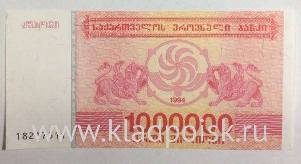 Банкнота Грузия 1 миллион купонов (лари) 1994 года Банкнота Грузия 1 миллион купонов (лари) 1994 года