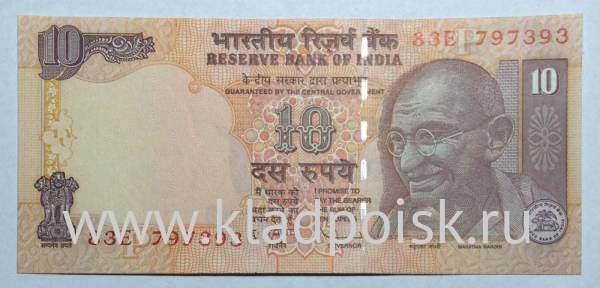 Банкнота 10 рупий 2011-2014 гг Индия Банкнота 10 рупий 2011-2014 гг Индия