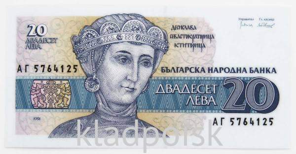 Банкнота 20 левов 1991 года Болгария