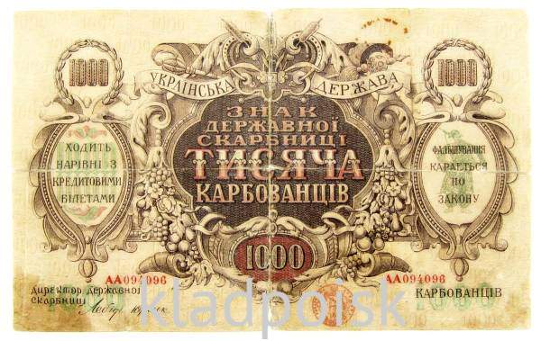 Банкнота 1000 карбованцев 1918 года Украинская Держава