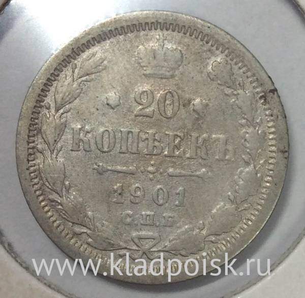 Монета 20 копеек 1901 года Российская Империя, Николай II, серебро