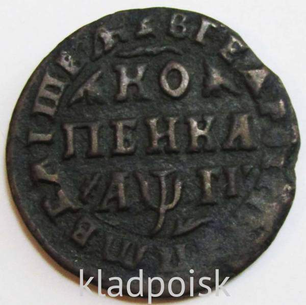 Монета 1 копейка Российской Империи 1713 (Петр I), арт 2