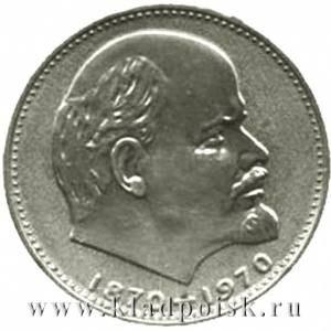 Юбилейная монета 1 рубль 1970 года «100 лет со дня рождения Ленина» Юбилейная монета 1 рубль 1970 года «100 лет со дня рождения Ленина»