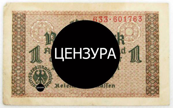 Банкнота 1 рейхсмарка 1939 года Германия