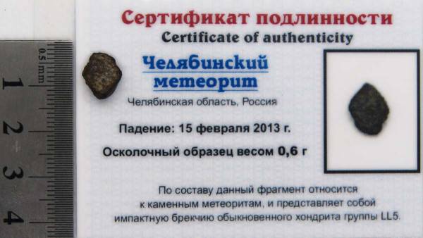 Осколок метеорита Челябинск арт 4 Осколок метеорита Челябинск арт 4
