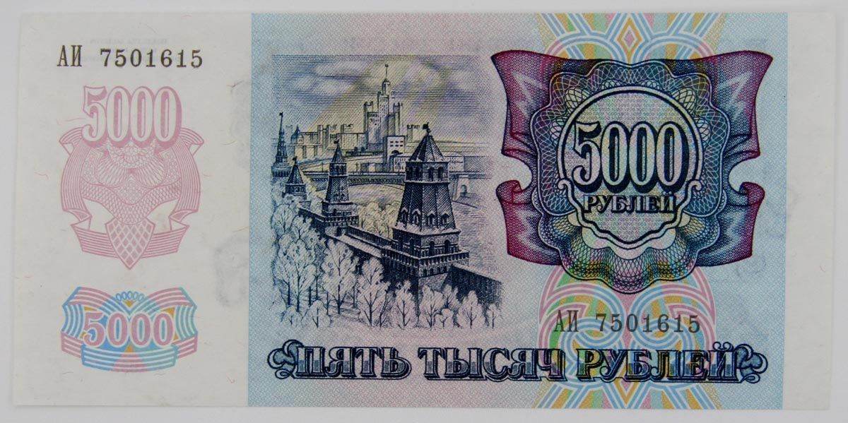 5000 Рублей 1993 года (модификация 1994 года). 5000 Рублевая купюра 1992 год. 5000 Рублей 1993 1994г. 5000 Рублей.