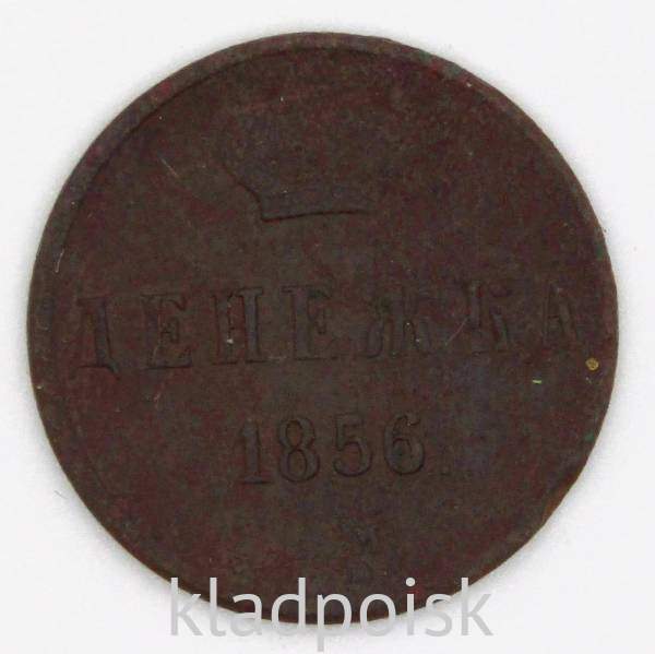 Монета денежка Российской Империи 1856 Александр II