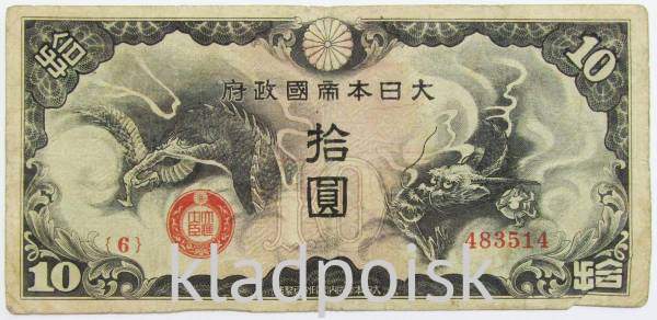 Банкнота 10 йен 1940 года, Японская оккупация Китая