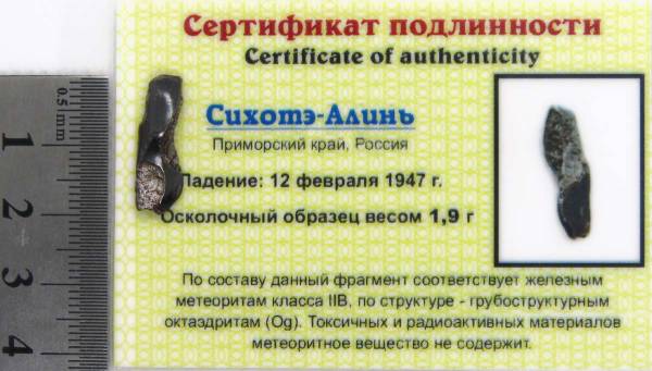 Осколок метеорита Сихотэ-Алинь арт 28 Осколок метеорита Сихотэ-Алинь арт 28