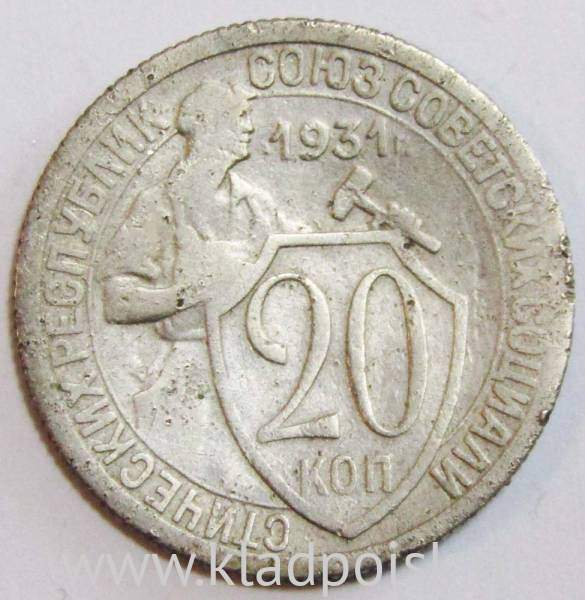 Монета 20 копеек СССР 1931 года, арт 2 Монета 20 копеек СССР 1931 года, арт 2