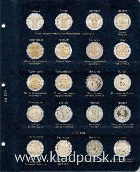Лист для памятных и юбилейных монет 2 Евро 2018-2019 гг.