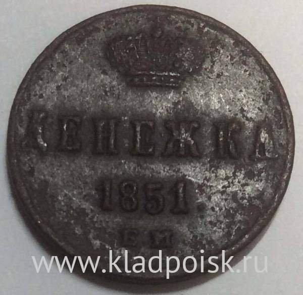 Монета денежка Российской Империи 1851 Николай I