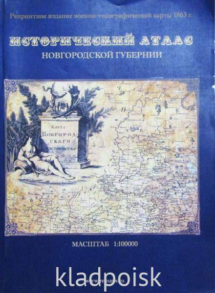 Исторический атлас Новгородской губернии Исторический атлас Новгородской губернии