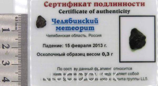 Осколок метеорита Челябинск арт 39 Осколок метеорита Челябинск арт 39