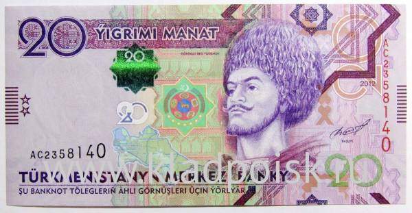 Банкнота 20 манат 2012 года Туркменистан
