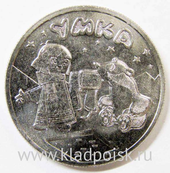 Монета 25 рублей Умка, 2021 Монета 25 рублей Умка, 2021