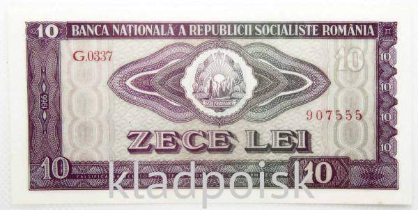 Банкнота 10 лей 1966 года Румыния