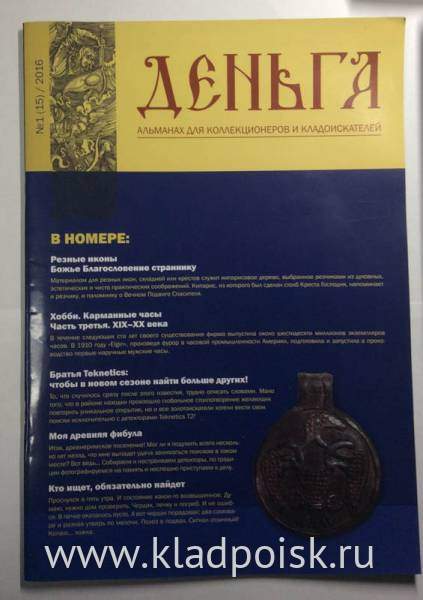 Альманах Деньга №1(15)/2016 Альманах Деньга №1(15)/2016