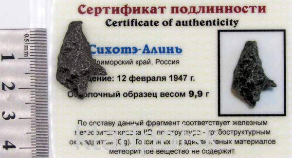 Осколок метеорита Сихотэ-Алинь арт 3 Осколок метеорита Сихотэ-Алинь арт 3