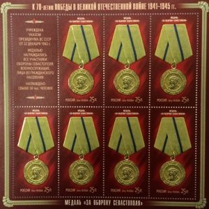 Блок почтовых марок Медаль за оборону Севастополя серии «К 70-летию Победы в Великой Отечественной войне 1941–1945 гг. Медали» Блок почтовых марок Медаль за оборону Севастополя серии «К 70-летию Победы в Великой Отечественной войне 1941–1945 гг. Медали»