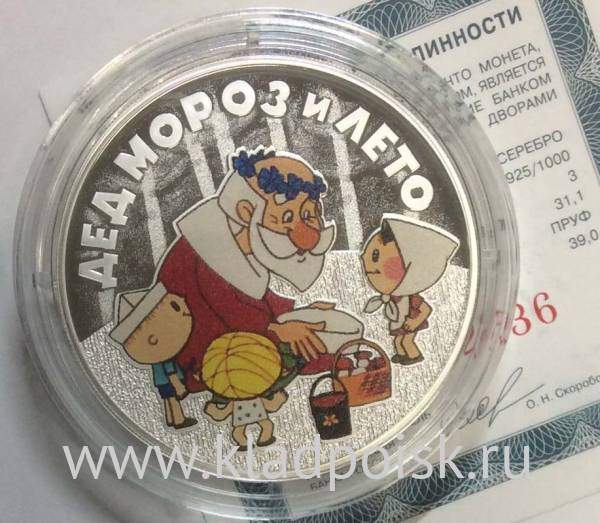 Монета 3 рубля Дед Мороз и лето 2019, серебро, пруф