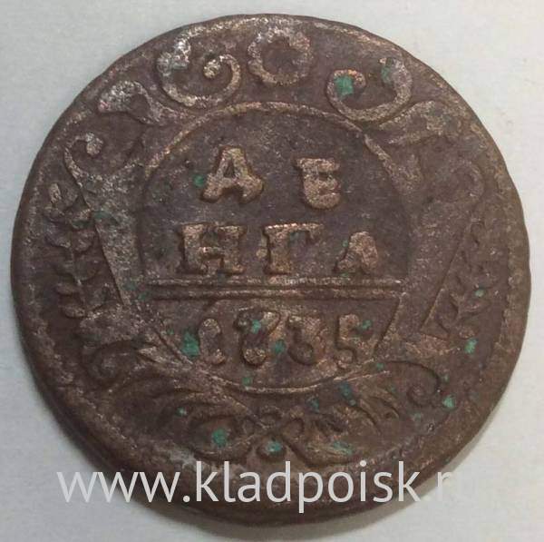 Монета 1 денга 1735 года, Российская Империя, Анна Иоановна, арт 5