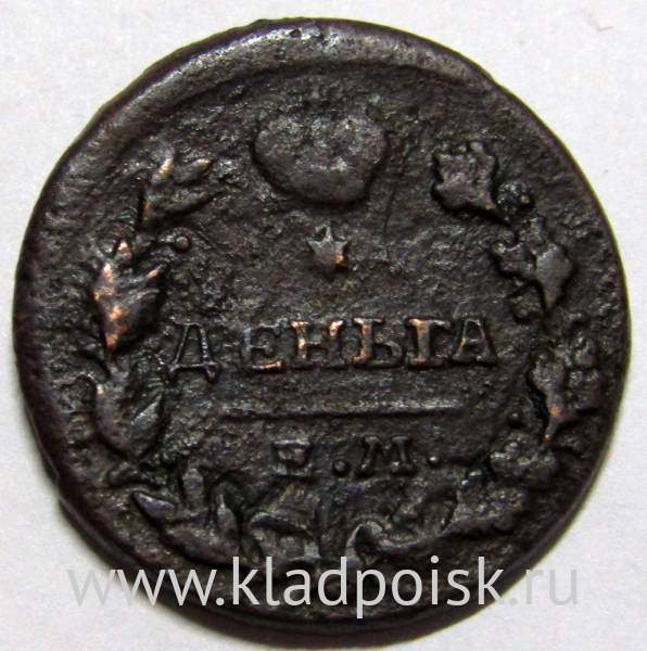 Монета Деньга Российской Империи ЕМ НМ 1819 Александр I