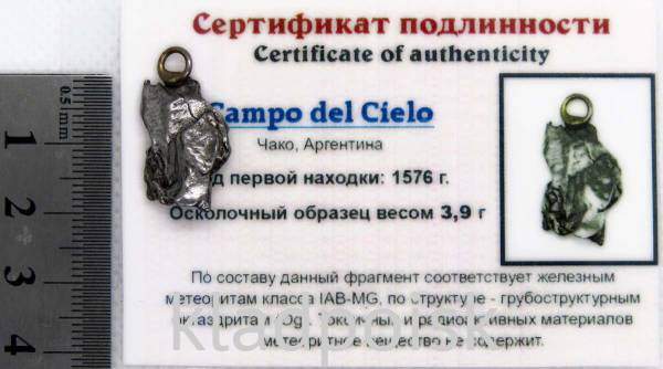 Подвеска из метеорита Campo del Cielo арт 19