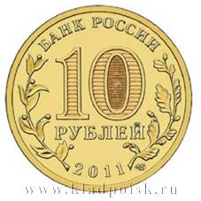 Монета 10 рублей 50 лет полета в космос